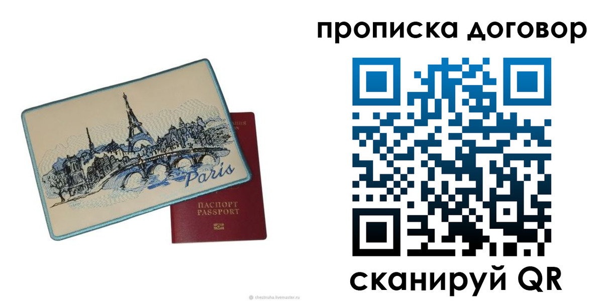 прописка гарантия в Аткарске