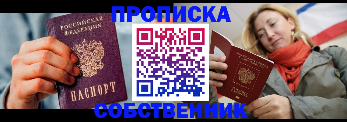 временная прописка в Аткарске