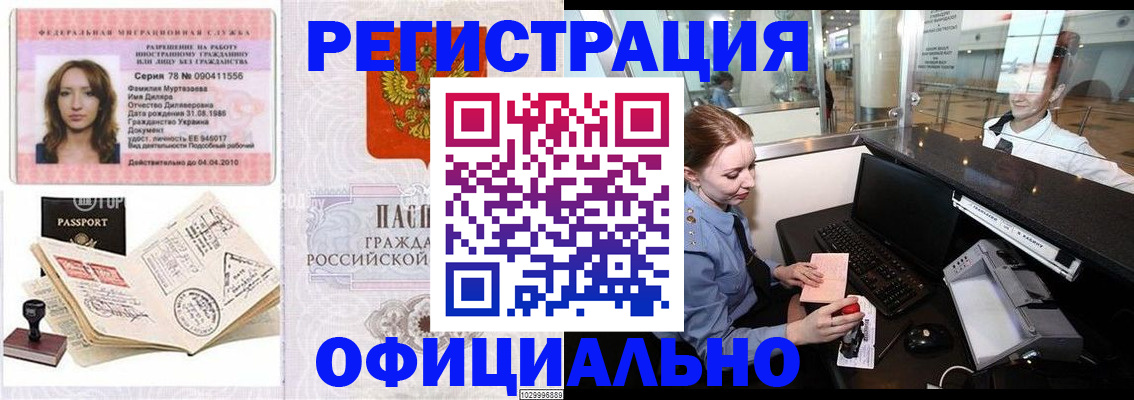 временная регистрация купить в Аткарске