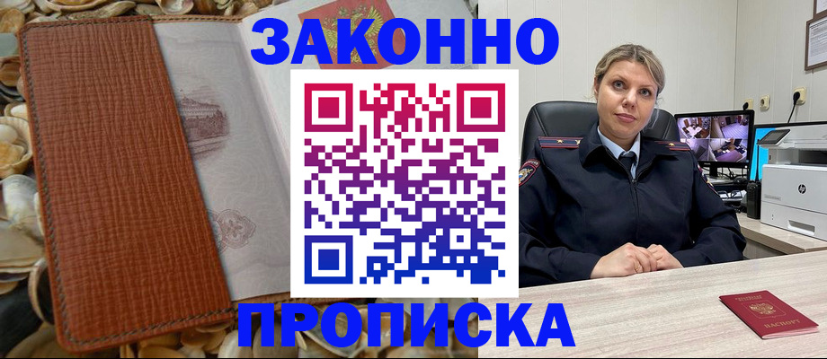 прописка штамп в Аткарске